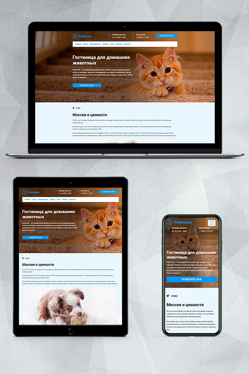 Готовый сайт гостиница для домашних животных создать на конструкторе или заказать под ключ