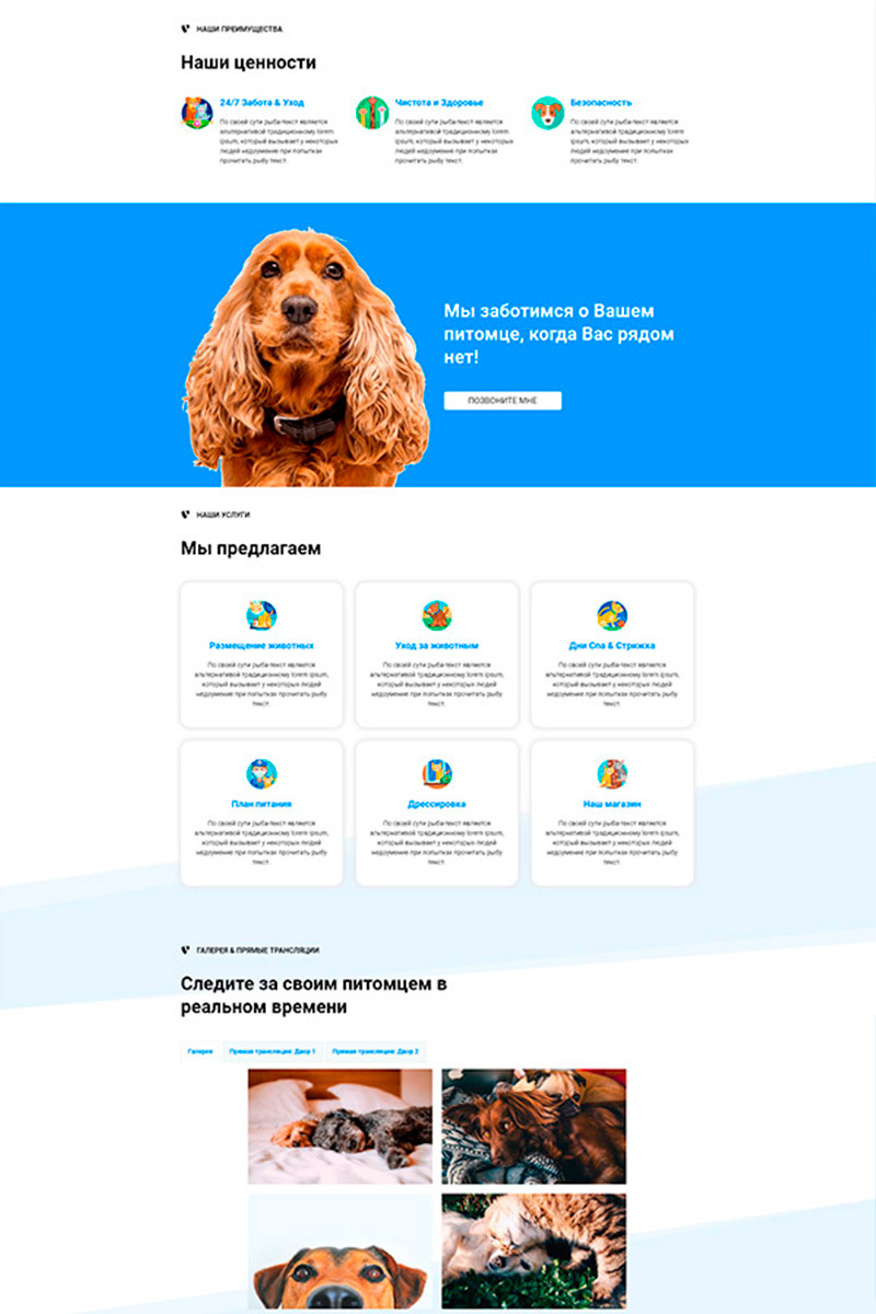 Готовый сайт гостиница для домашних животных создать на конструкторе или заказать под ключ