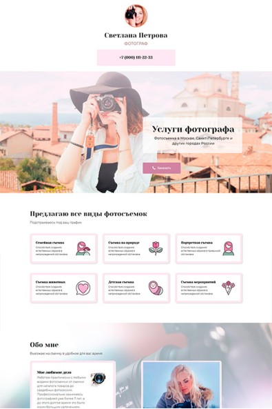 Сайт услуги фотографа