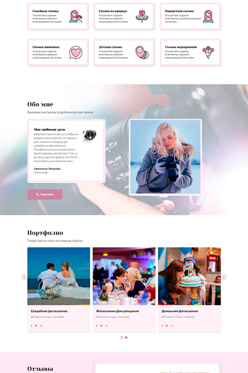 Готовый сайт услуги фотографа создать на конструкторе или заказать под ключ