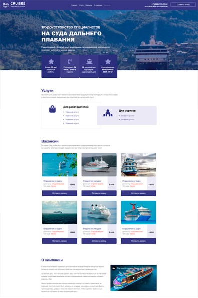 Сайт трудоустройство на круизы