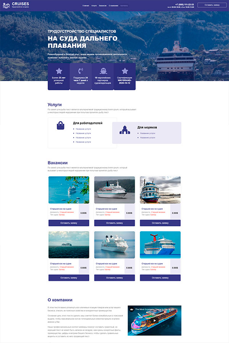 Готовый сайт трудоустройство на круизы создать на конструкторе или заказать под ключ
