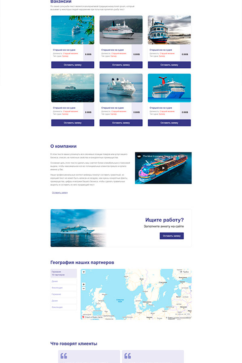 Готовый сайт трудоустройство на круизы создать на конструкторе или заказать под ключ