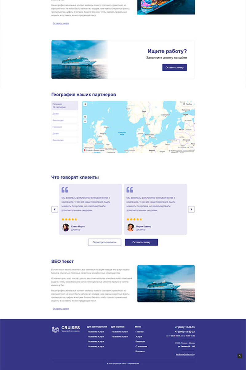 Готовый сайт трудоустройство на круизы создать на конструкторе или заказать под ключ