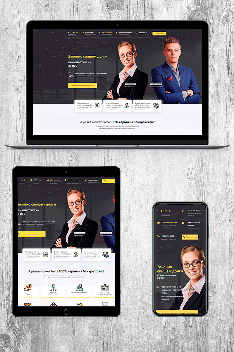 Готовый сайт списание долгов создать на конструкторе или заказать под ключ