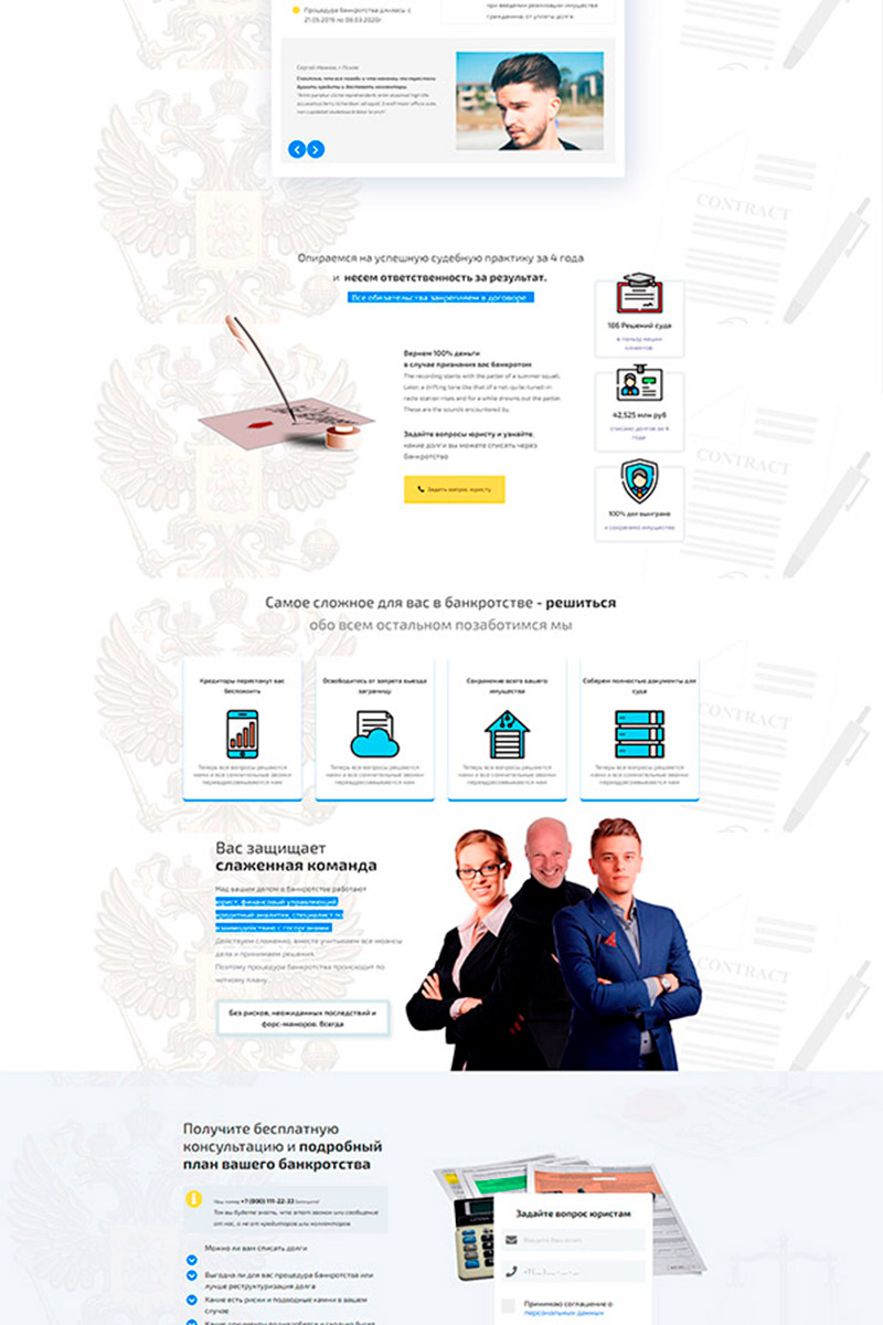 Готовый сайт списание долгов создать на конструкторе или заказать под ключ