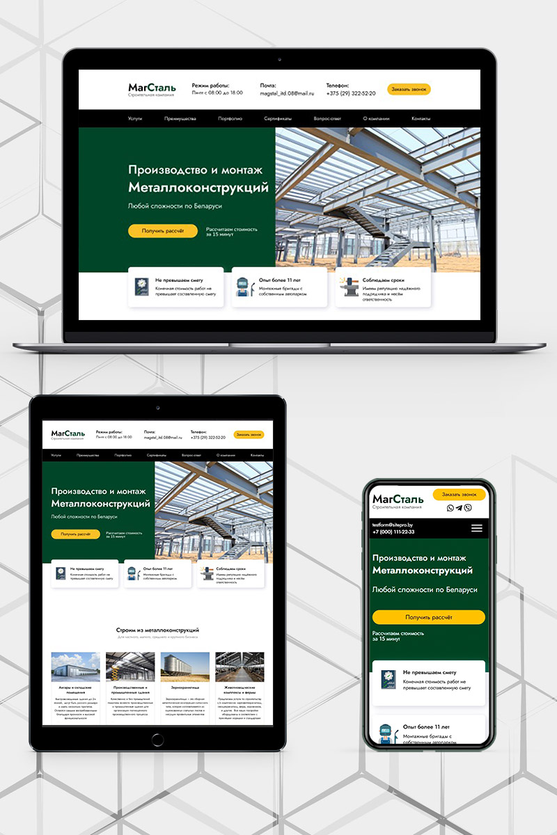 Готовый сайт металлоконструкции создать на конструкторе или заказать под ключ