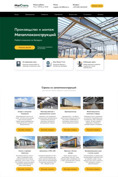 Сайт металлоконструкции