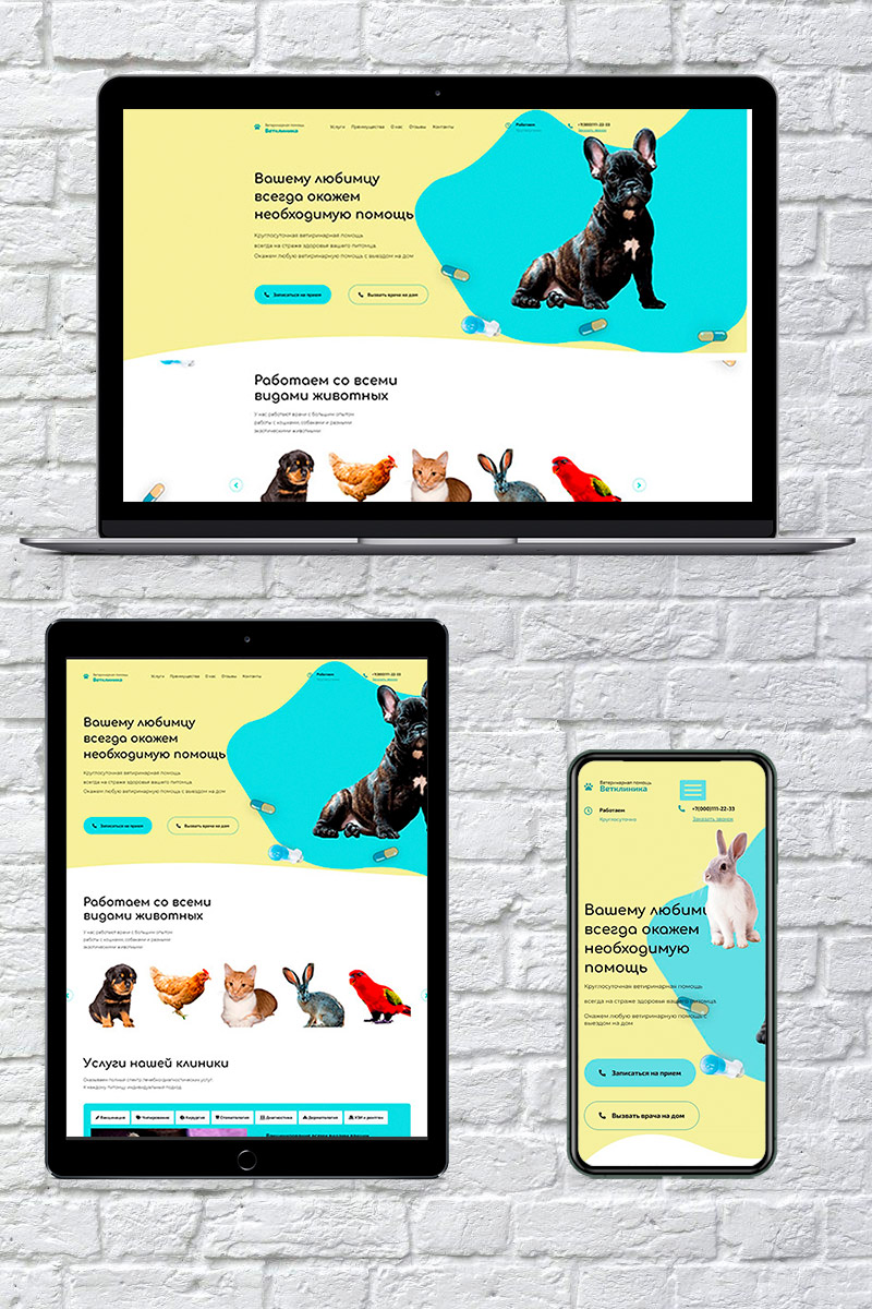 Готовый сайт ветеринар создать на конструкторе или заказать под ключ