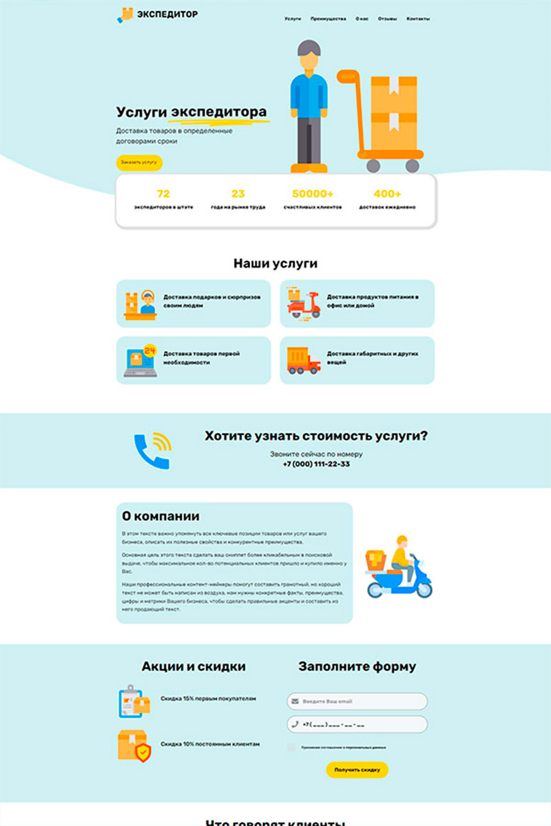 Готовый сайт услуги экспедитора создать на конструкторе или заказать под ключ