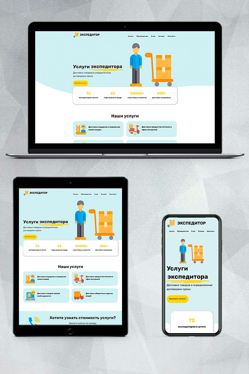 Готовый сайт услуги экспедитора создать на конструкторе или заказать под ключ