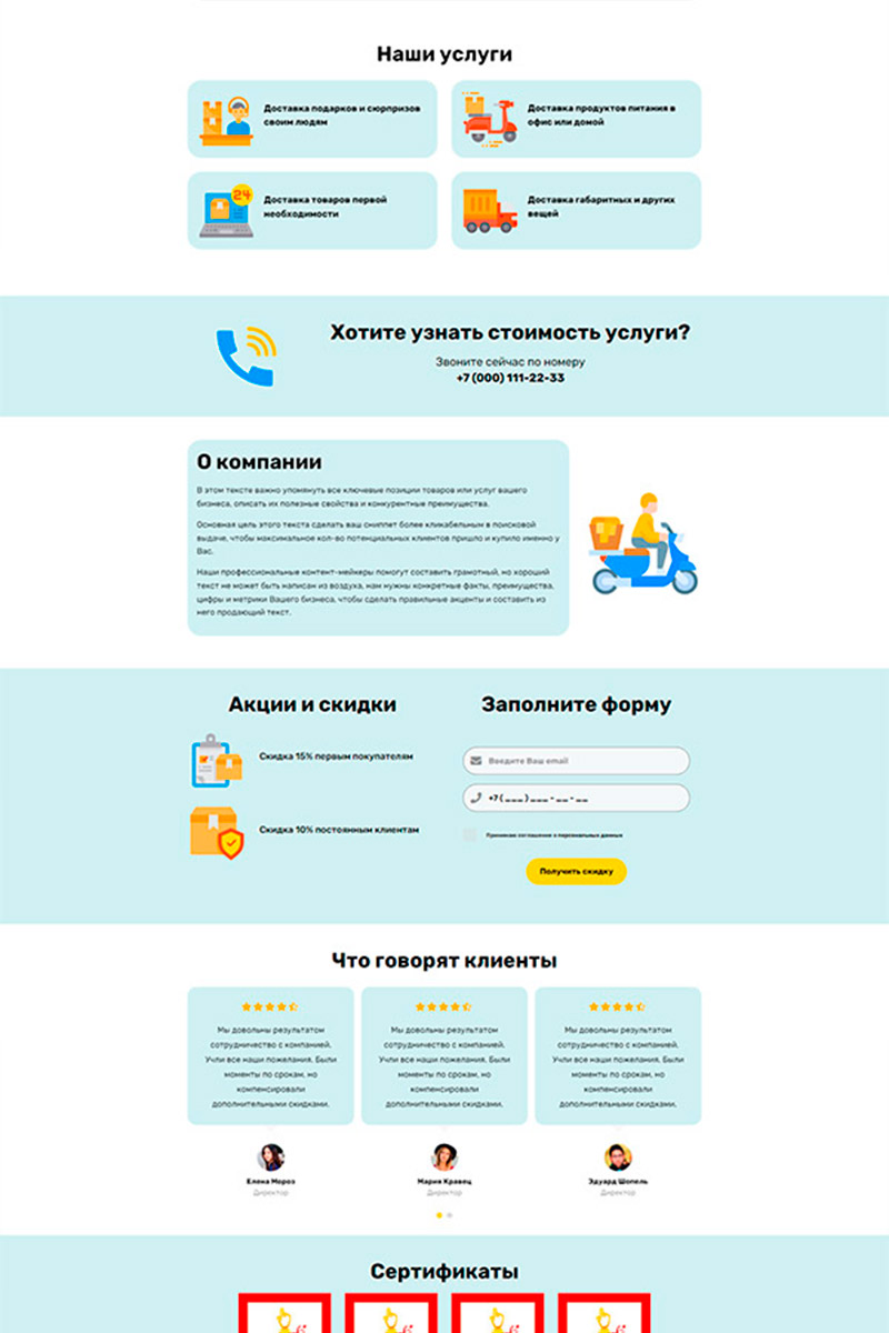 Готовый сайт услуги экспедитора создать на конструкторе или заказать под ключ