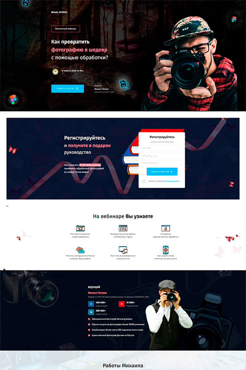 Готовый сайт обработка фото создать на конструкторе или заказать под ключ