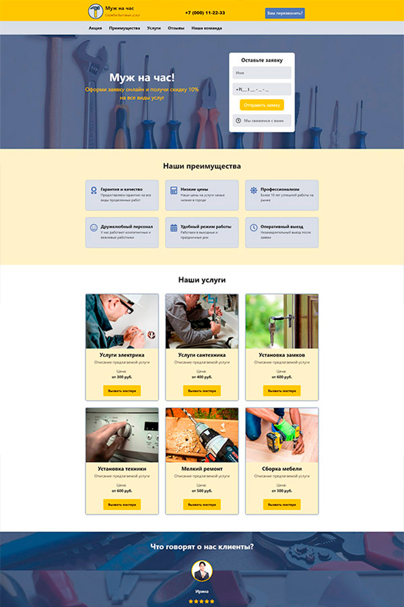 Готовый сайт муж на час создать на конструкторе или заказать под ключ
