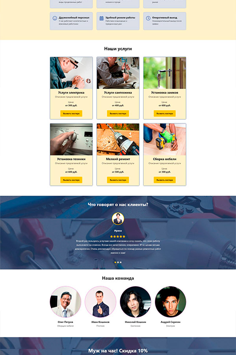 Готовый сайт муж на час создать на конструкторе или заказать под ключ