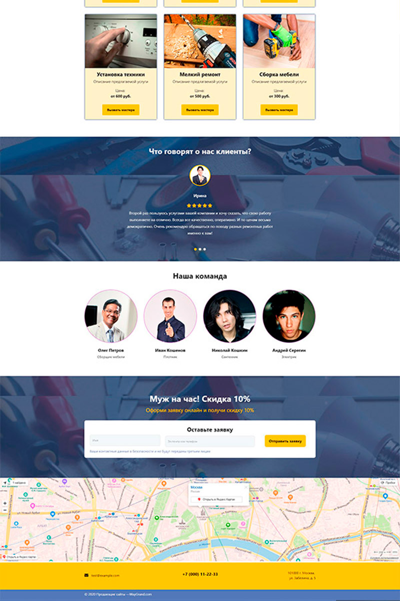 Готовый сайт муж на час создать на конструкторе или заказать под ключ