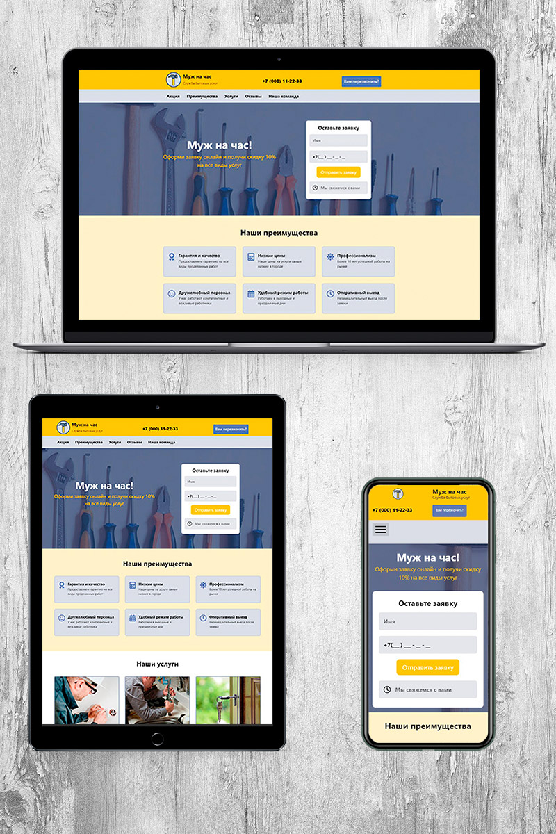 Готовый сайт муж на час создать на конструкторе или заказать под ключ