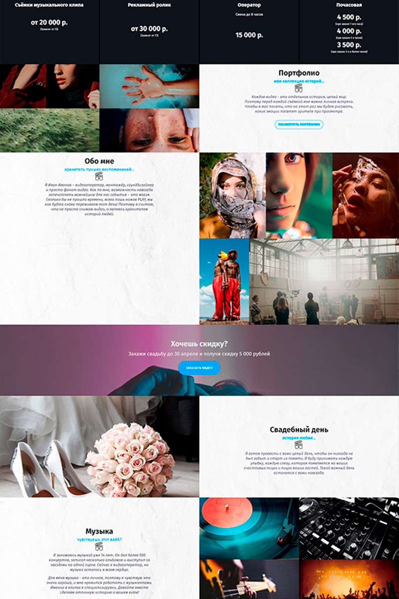 Готовый сайт видеосъёмка создать на конструкторе или заказать под ключ