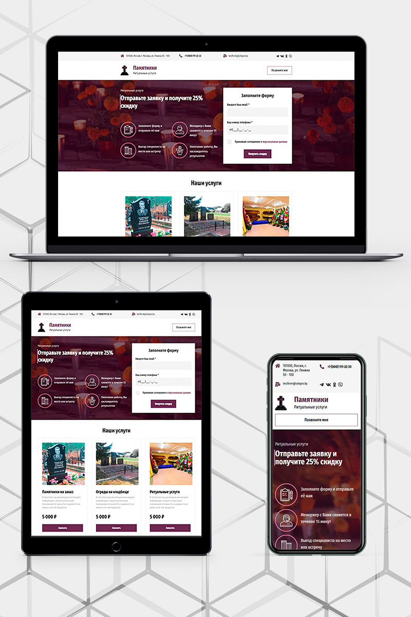 Готовый сайт памятники, ритуальные услуги создать на конструкторе или заказать под ключ