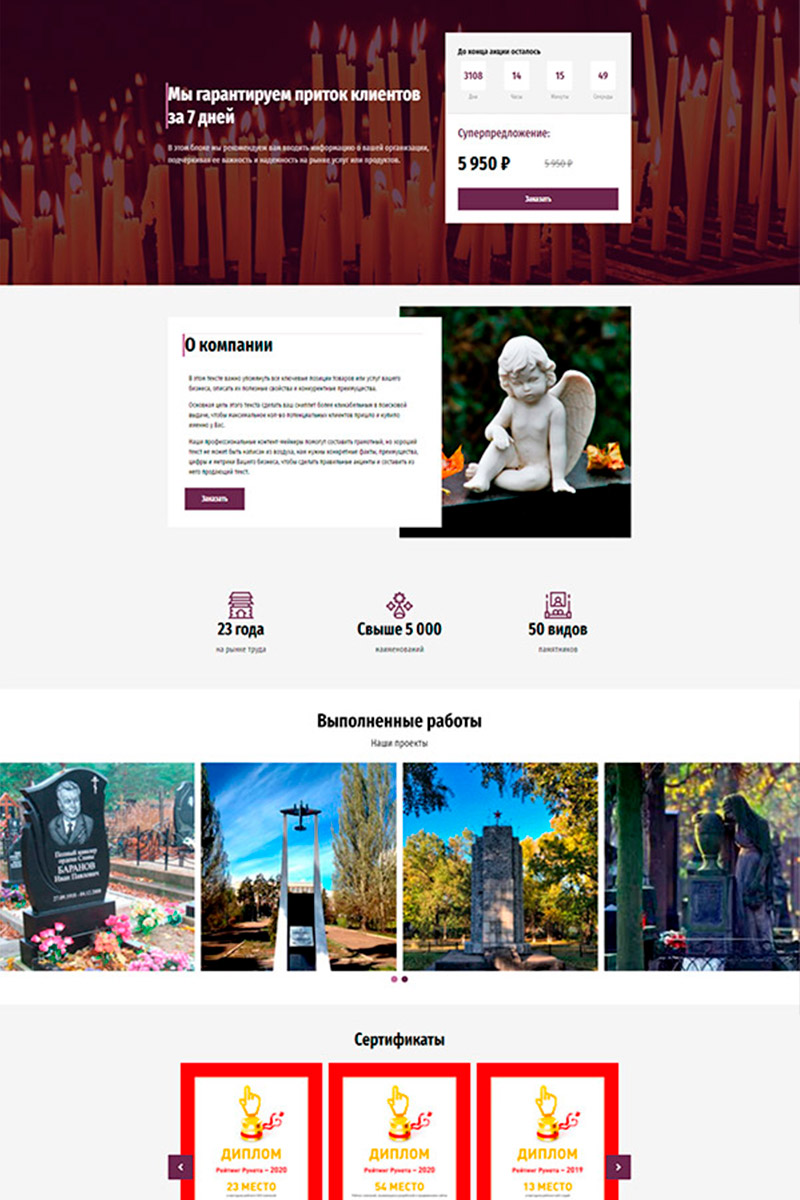 Готовый сайт памятники, ритуальные услуги создать на конструкторе или заказать под ключ