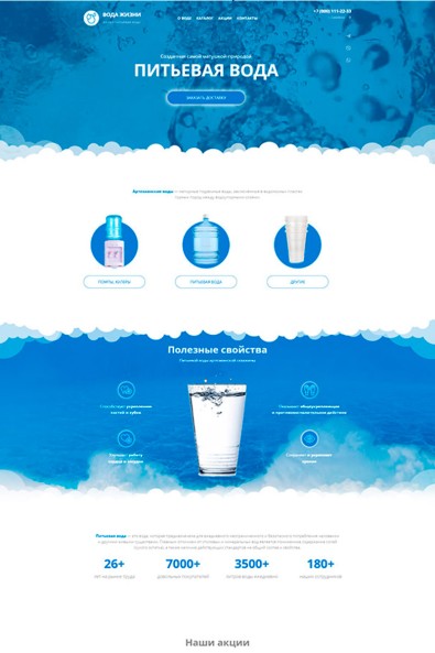 Сайт доставка питьевой воды