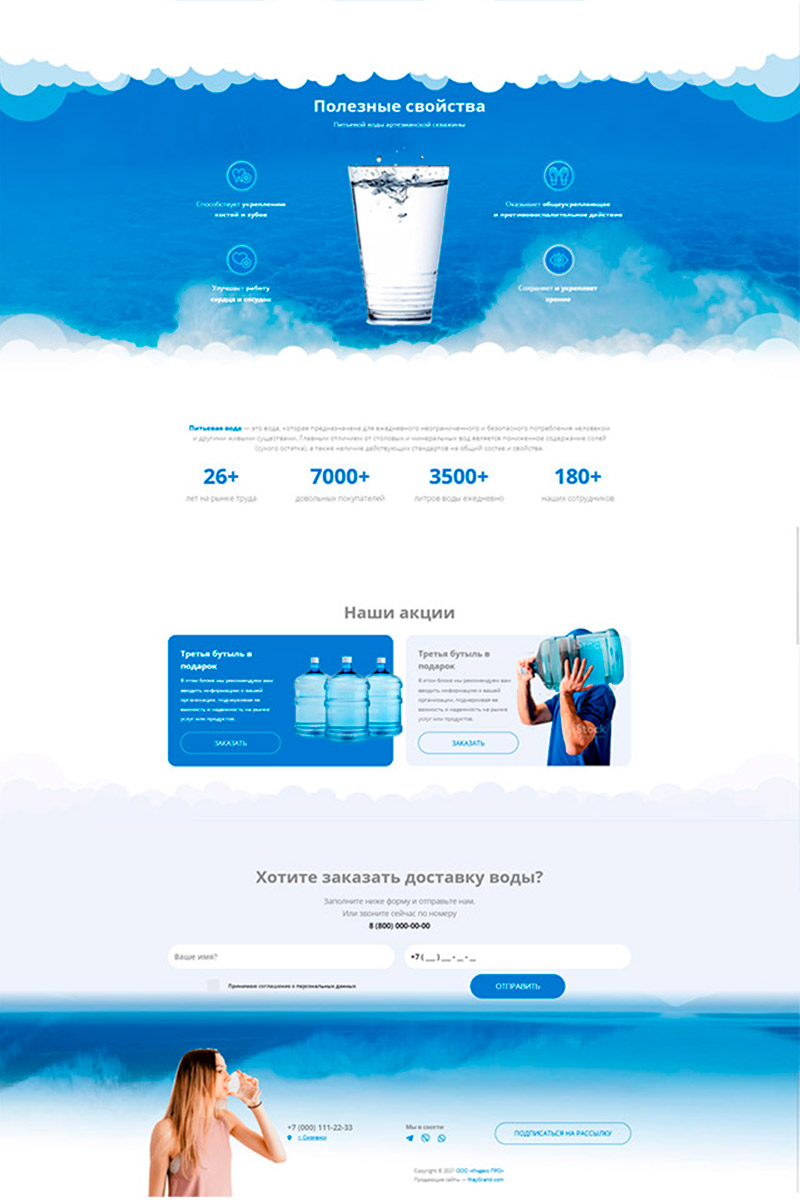 Готовый сайт доставка питьевой воды создать на конструкторе или заказать под ключ