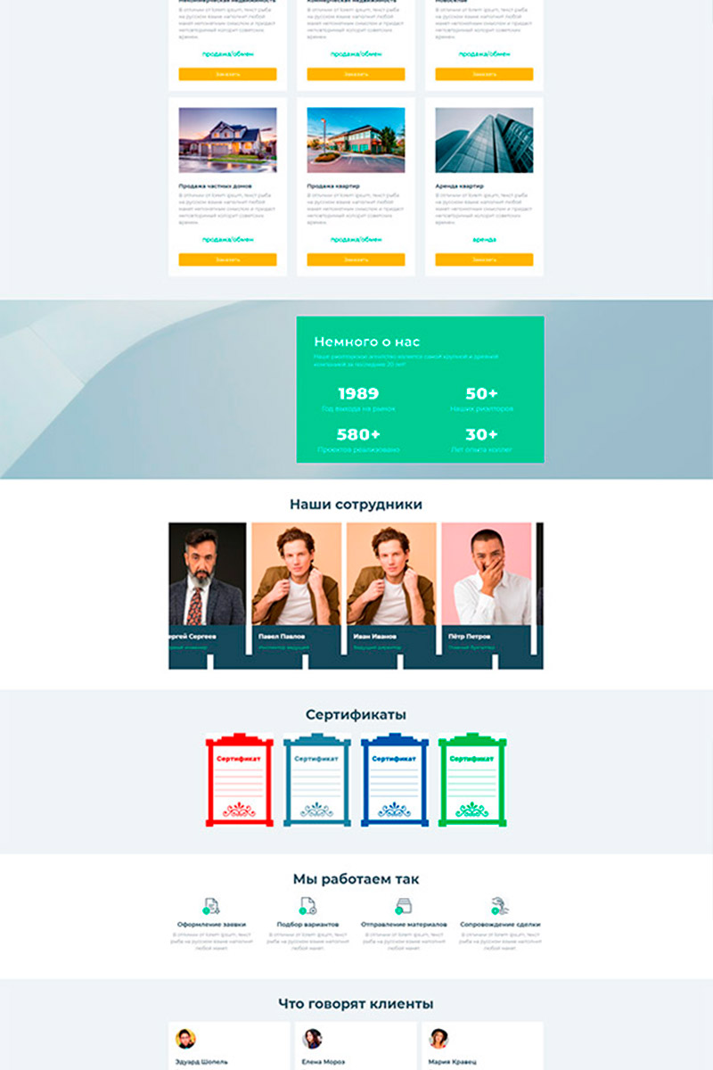 Готовый сайт риэлторские услуги создать на конструкторе или заказать под ключ