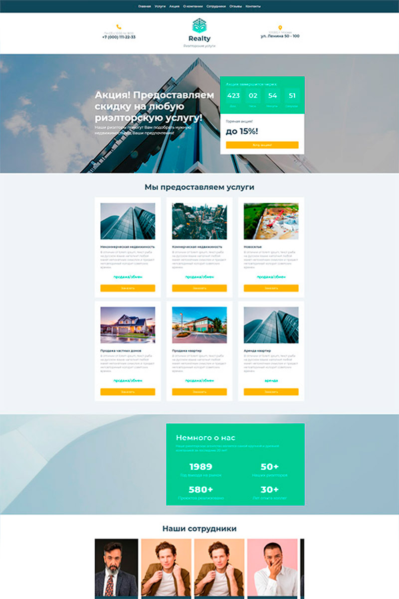 Готовый сайт риэлторские услуги создать на конструкторе или заказать под ключ