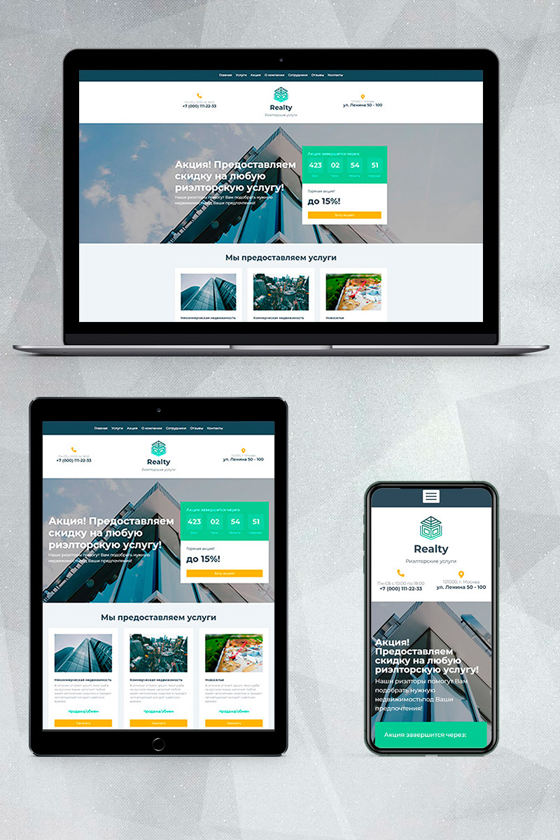 Готовый сайт риэлторские услуги создать на конструкторе или заказать под ключ