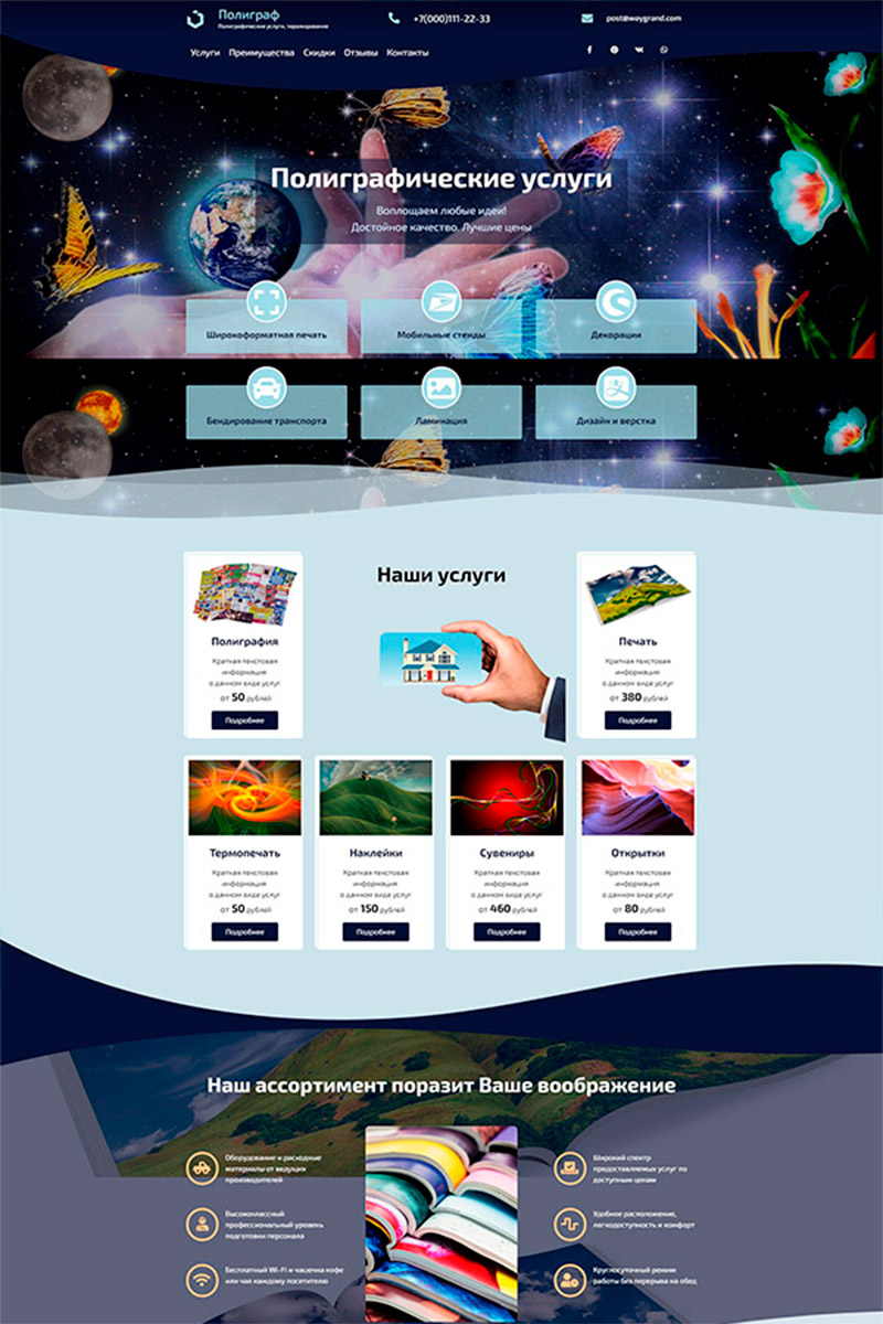 Готовый сайт полиграфические услуги создать на конструкторе или заказать под ключ