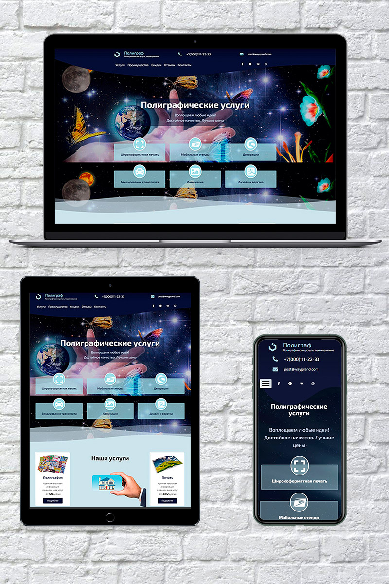 Готовый сайт полиграфические услуги создать на конструкторе или заказать под ключ