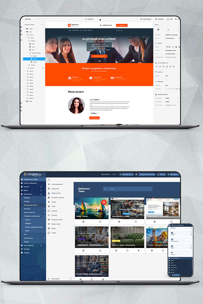 Готовый сайт кадровый консалтинг создать на конструкторе или заказать под ключ
