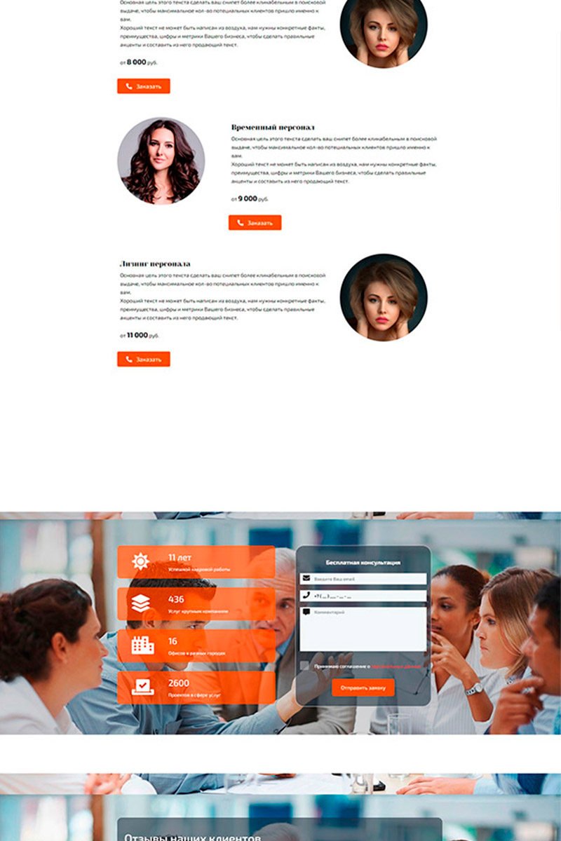 Готовый сайт кадровый консалтинг создать на конструкторе или заказать под ключ