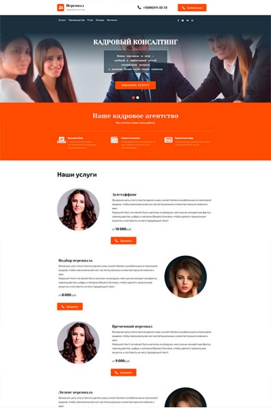 Сайт кадровый консалтинг