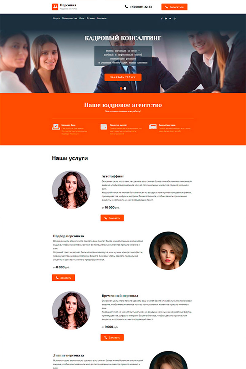 Готовый сайт кадровый консалтинг создать на конструкторе или заказать под ключ