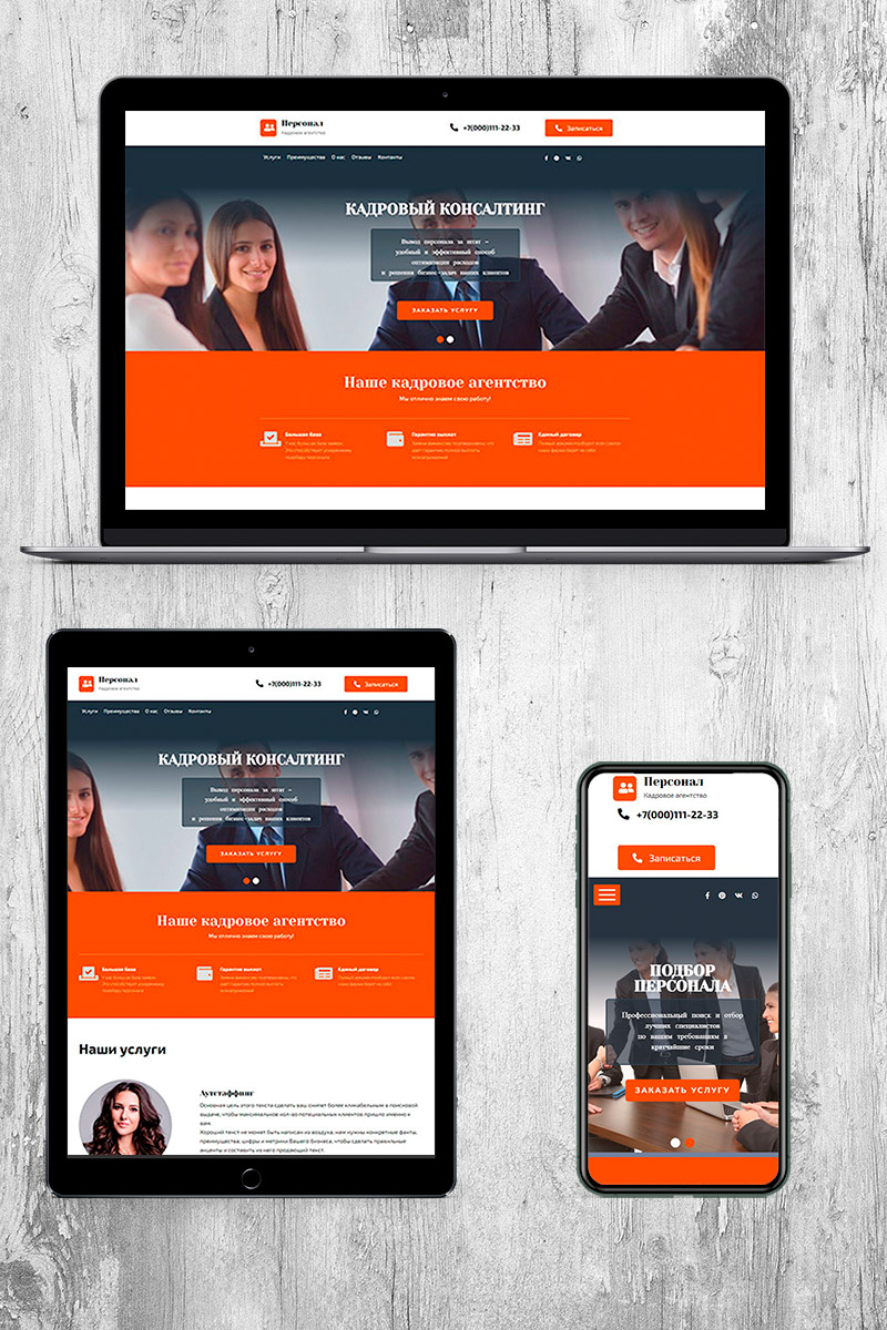 Готовый сайт кадровый консалтинг создать на конструкторе или заказать под ключ
