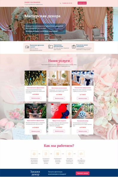 Сайт мастерская декора