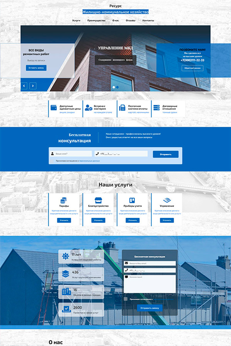 Готовый сайт  для ЖКХ создать на конструкторе или заказать под ключ