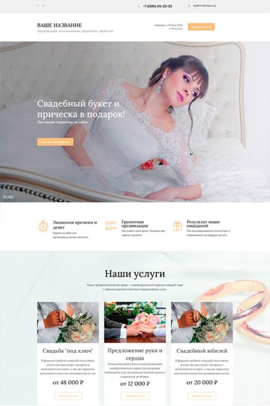 Сайт  свадебный букет + Прическа