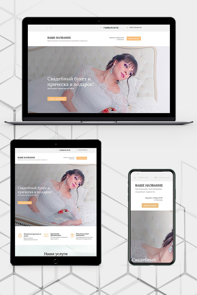Готовый сайт  свадебный букет + Прическа создать на конструкторе или заказать под ключ