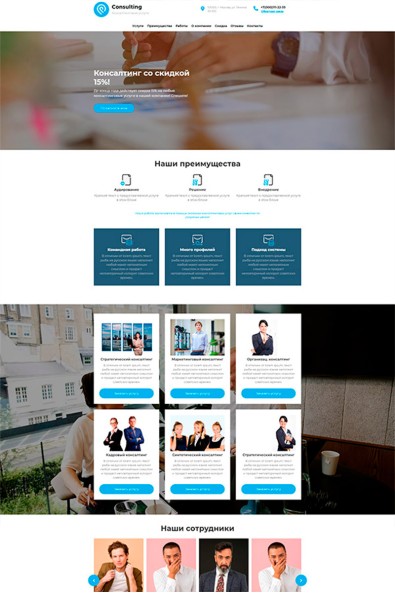 Сайт  консалтинговые услуги