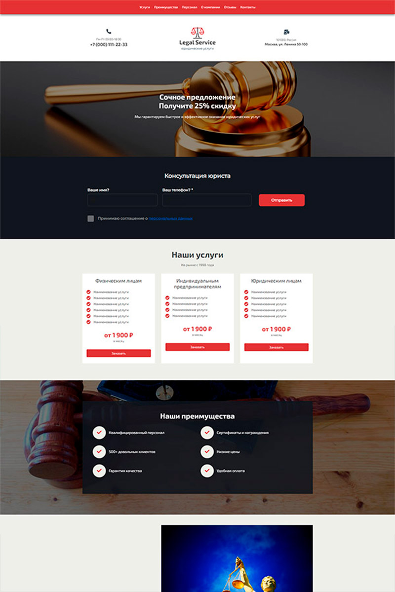 Готовый сайт  юридические услуги создать на конструкторе или заказать под ключ
