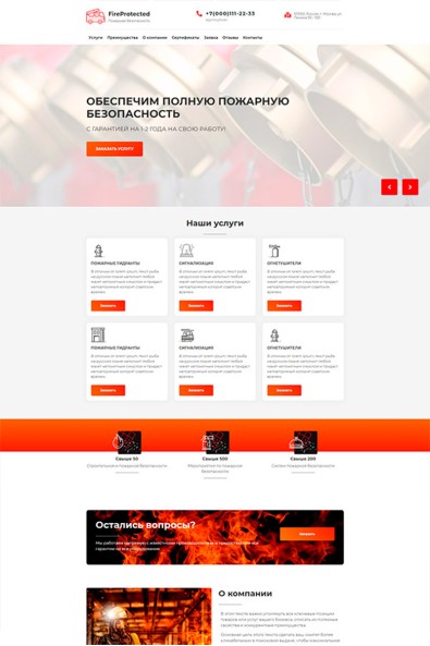 Сайт  пожарная безопасность