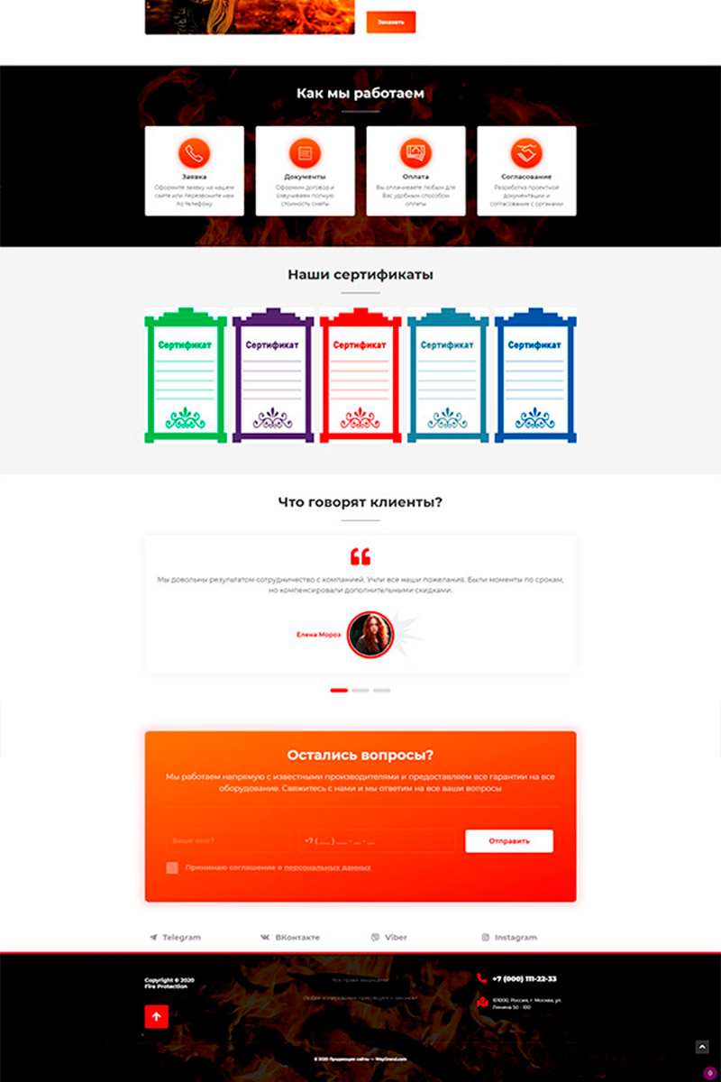 Готовый сайт пожарная безопасность создать на конструкторе или заказать под ключ