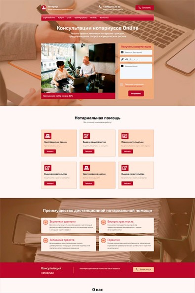 Сайт консультации нотариусов