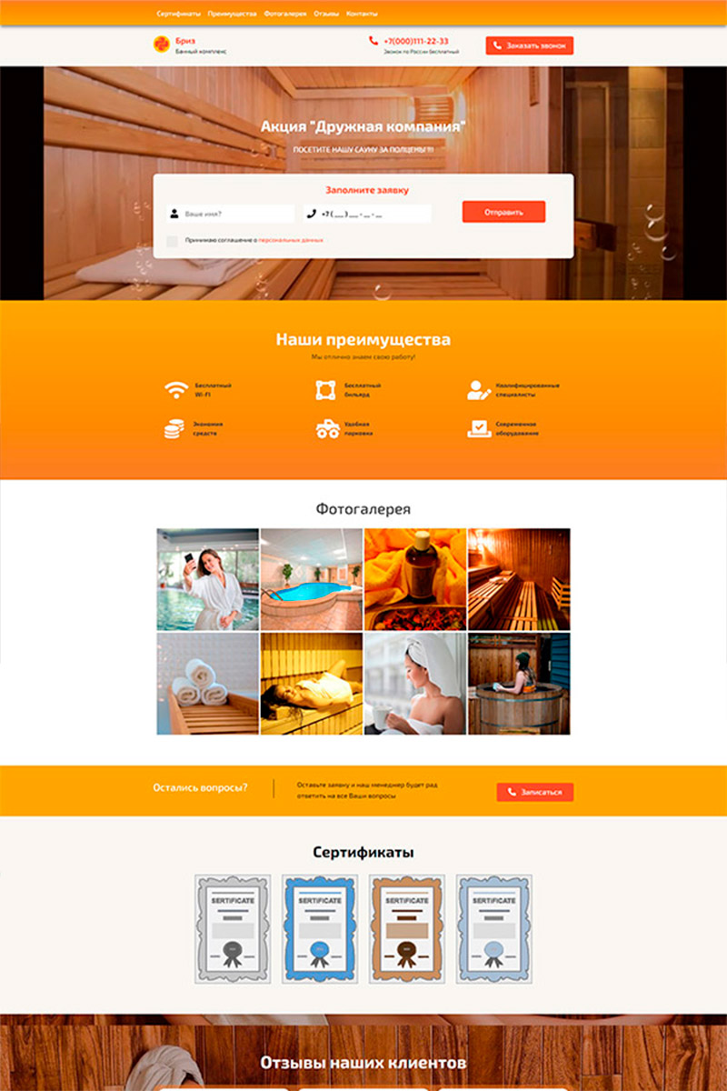 Готовый сайт банный комплекс (SPA) создать на конструкторе или заказать под ключ