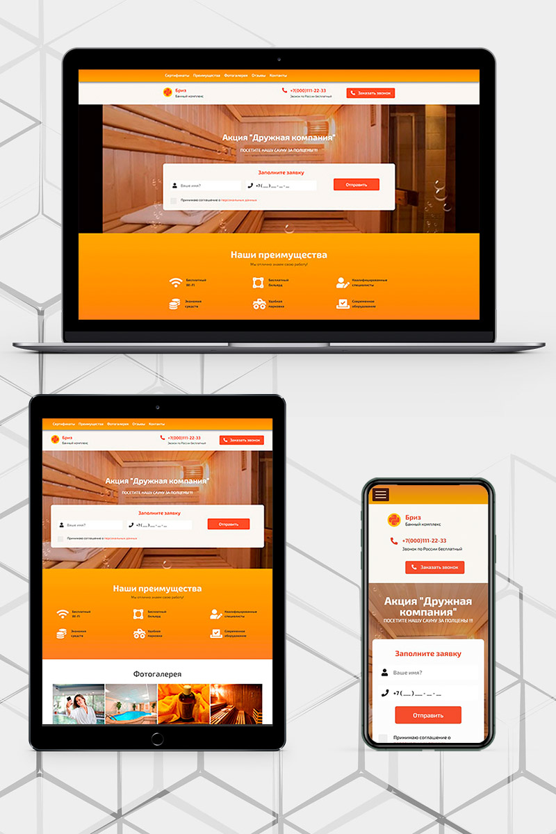 Готовый сайт банный комплекс (SPA) создать на конструкторе или заказать под ключ