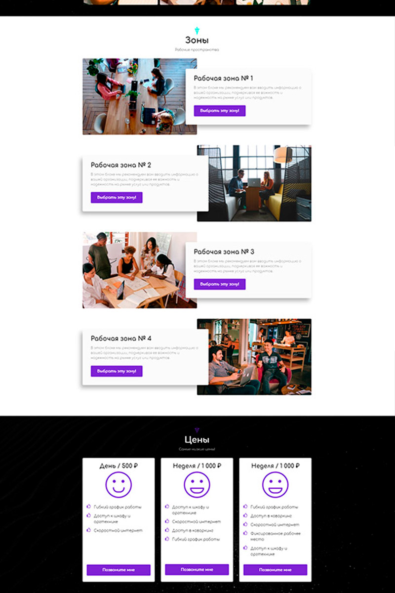 Готовый сайт коворкинг создать на конструкторе или заказать под ключ