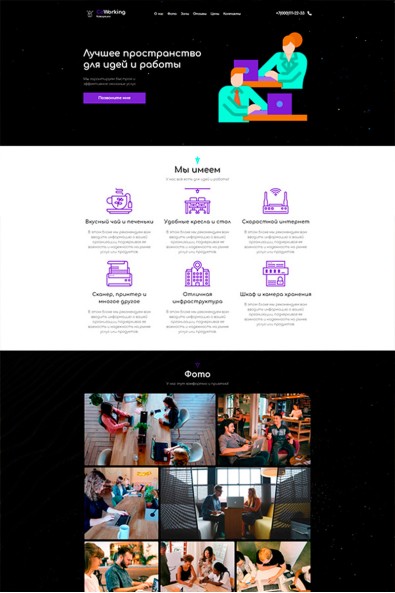 Сайт коворкинг