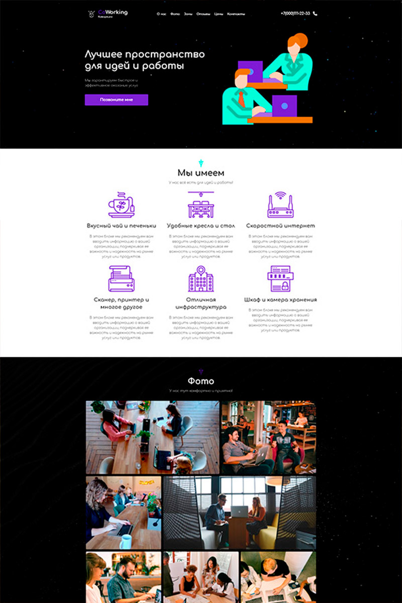 Готовый сайт коворкинг создать на конструкторе или заказать под ключ